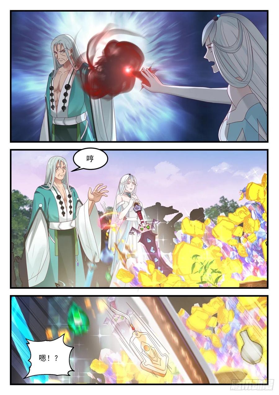 武炼巅峰漫画免费下拉式漫画,星门令4图