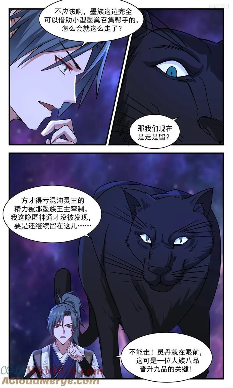 武炼巅峰漫画免费下拉式漫画,大决战篇-列阵杀敌！5图