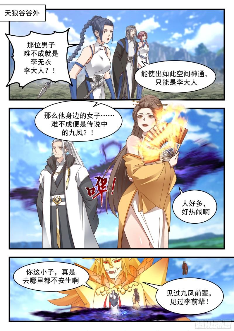 武炼巅峰有声小说全集自动播放漫画,东域篇---放虎归山2图