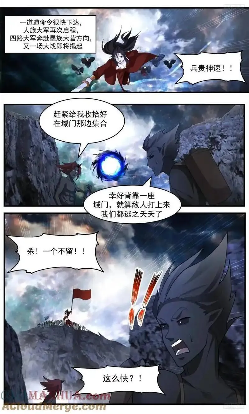 武炼巅峰下载TXT漫画,大决战篇-绝杀5图