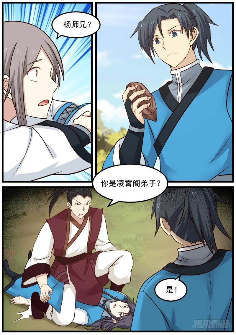 武炼巅峰小说全文在线阅读漫画,你这人好厉害呢3图