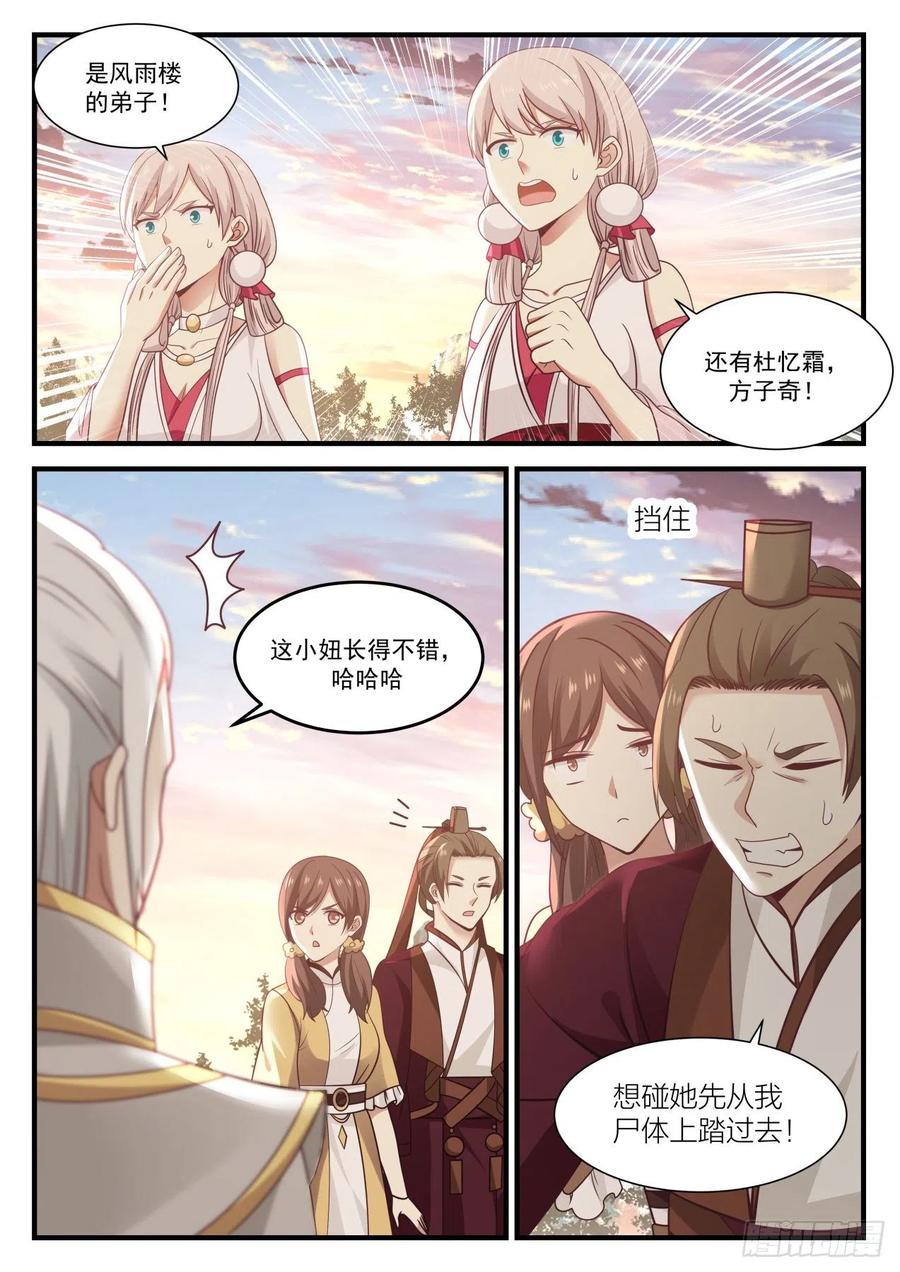 武炼巅峰苏颜漫画,全杀了3图