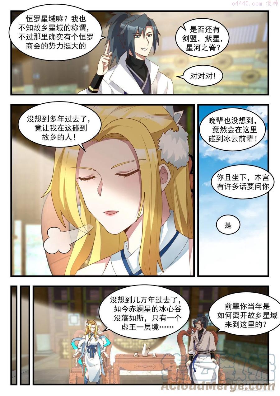 武炼巅峰在线观看漫画,寂虚岛篇故乡人3图