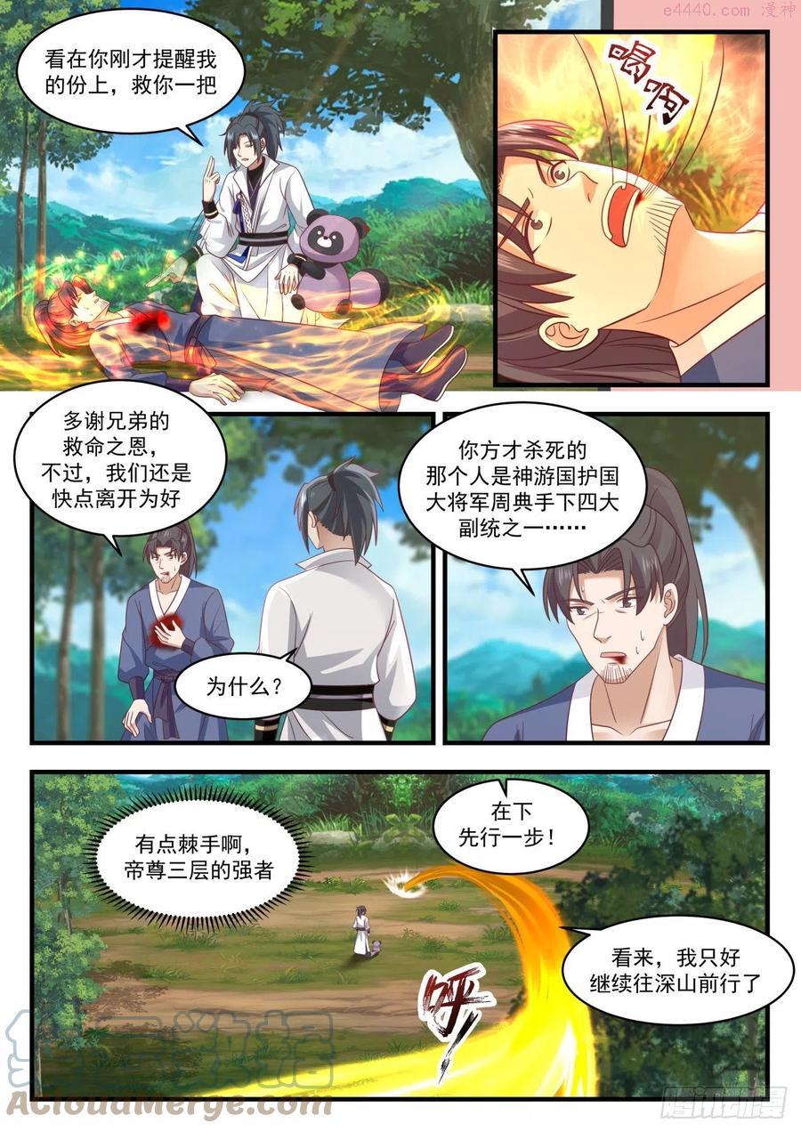 武炼巅峰38漫画,天妖之主2图