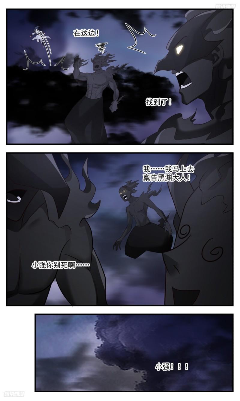 武炼巅峰漫画免费下拉式漫画,墨之战场篇-摧毁墨巢5图