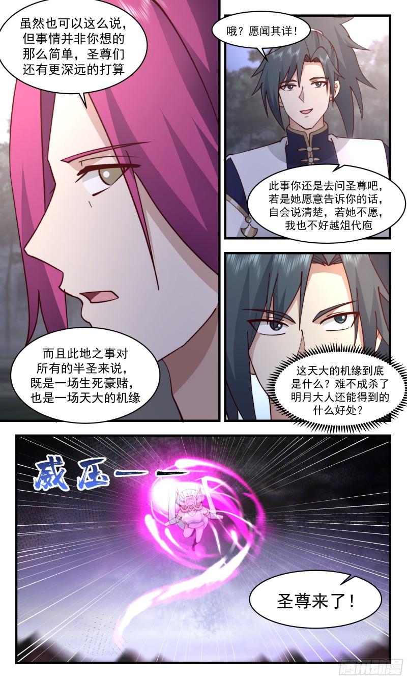 武炼巅峰34集漫画,人魔大战篇---生死豪赌4图