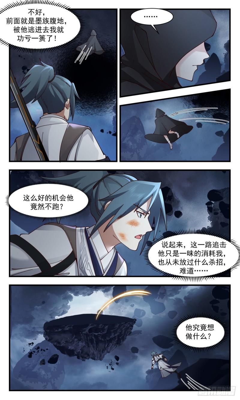 武炼巅峰最新章节阅读漫画,墨之战场篇-无耻至极5图