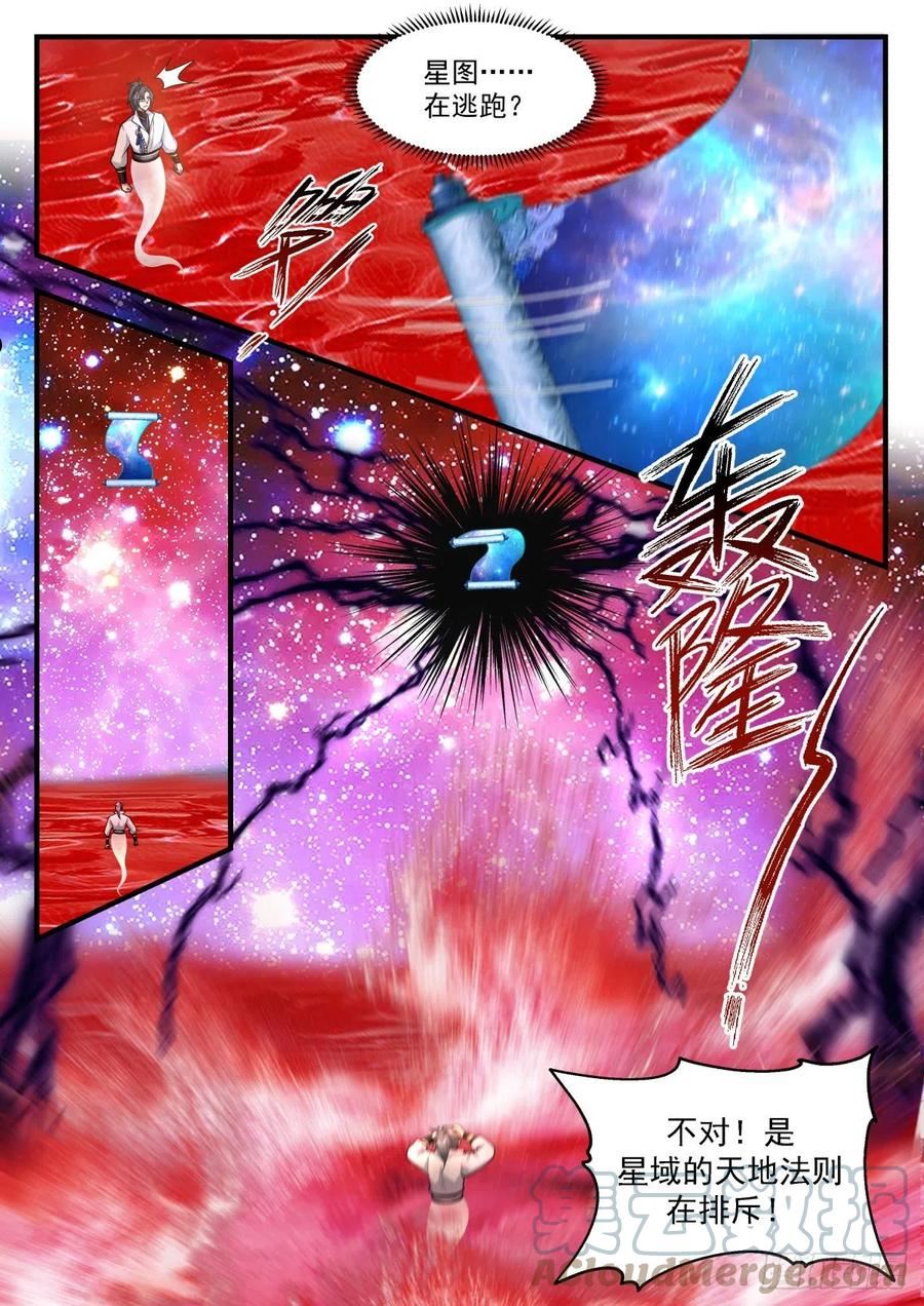 武炼巅峰笔趣阁无弹窗免费阅读漫画,守卫恒罗篇---天地不仁4图