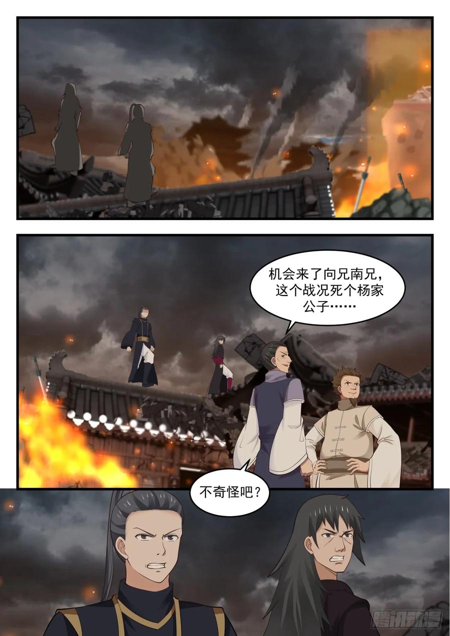 武炼巅峰最新章节阅读漫画,世上再无向南两家2图