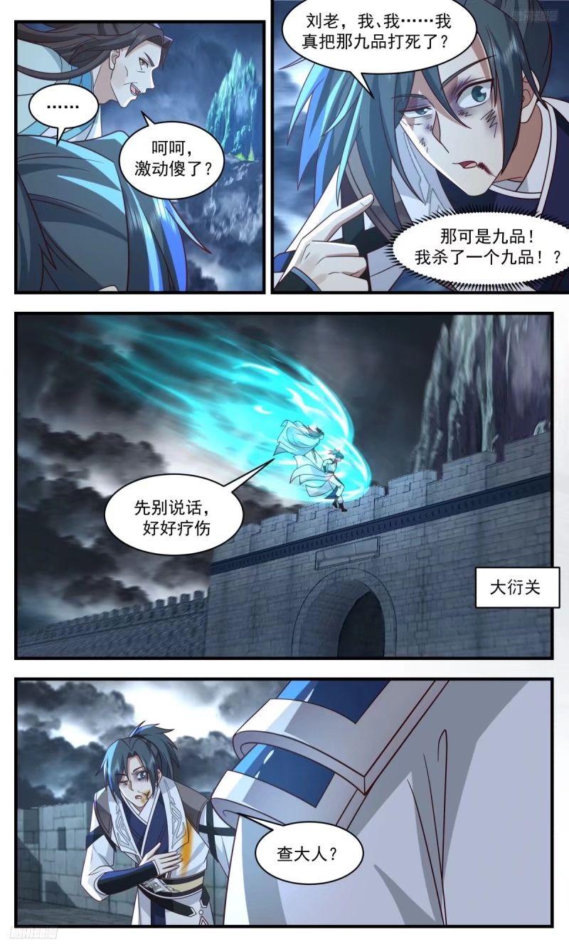 武炼巅峰笔趣阁无弹窗最新漫画,人族远征篇-人族大胜5图