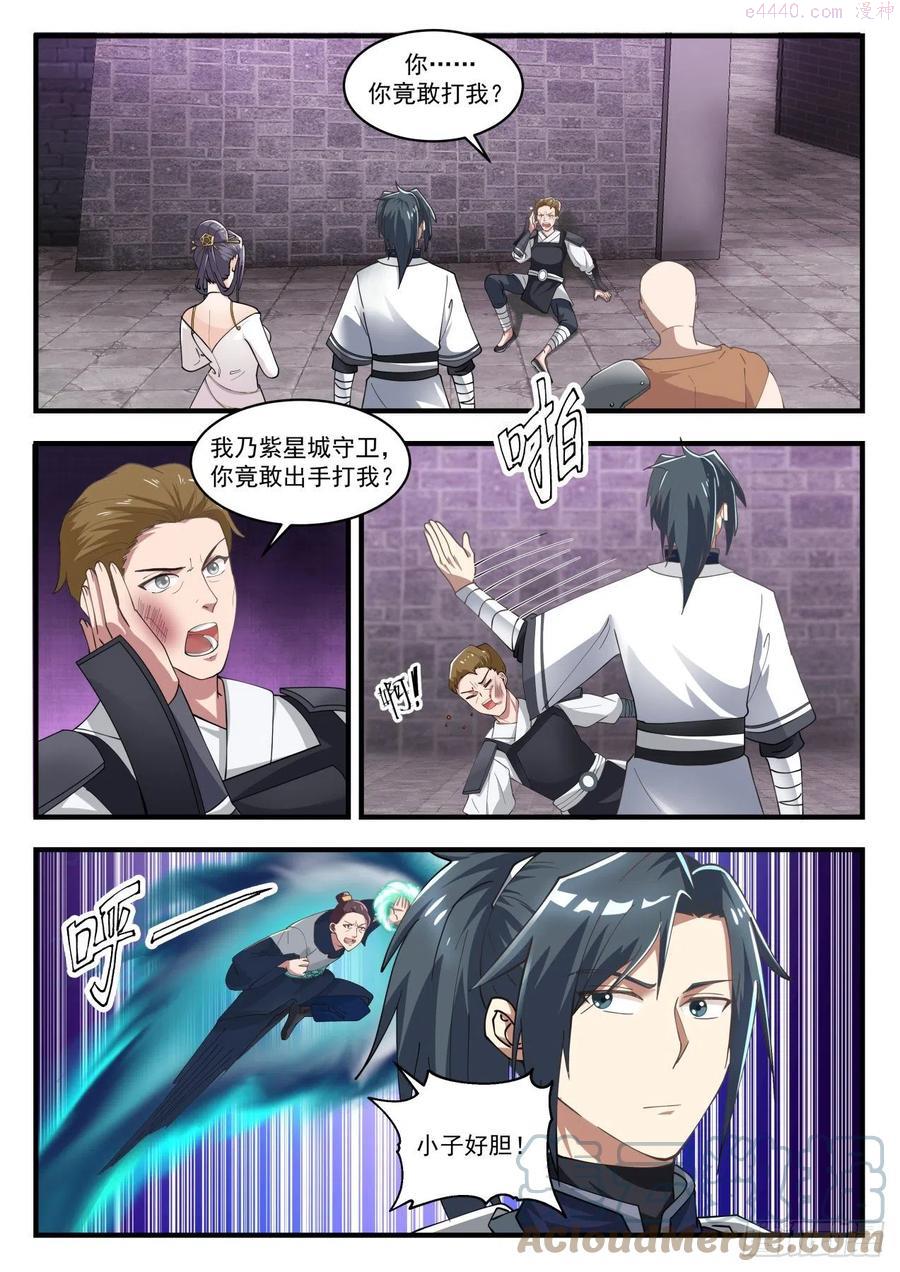 武炼巅峰全文阅读免费漫画,惹火上身2图