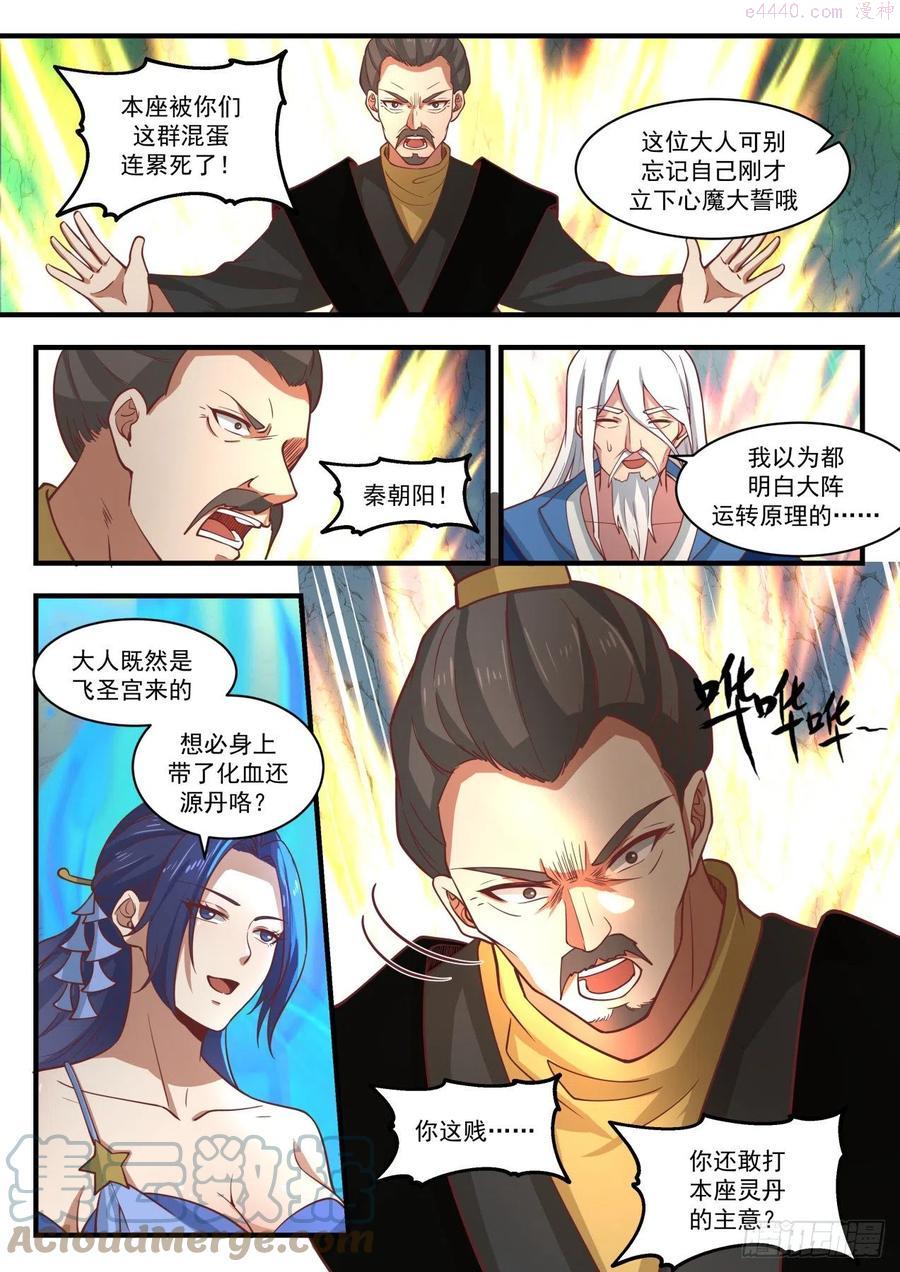 武炼巅峰漫画免费下拉式漫画,化血还源丹5图