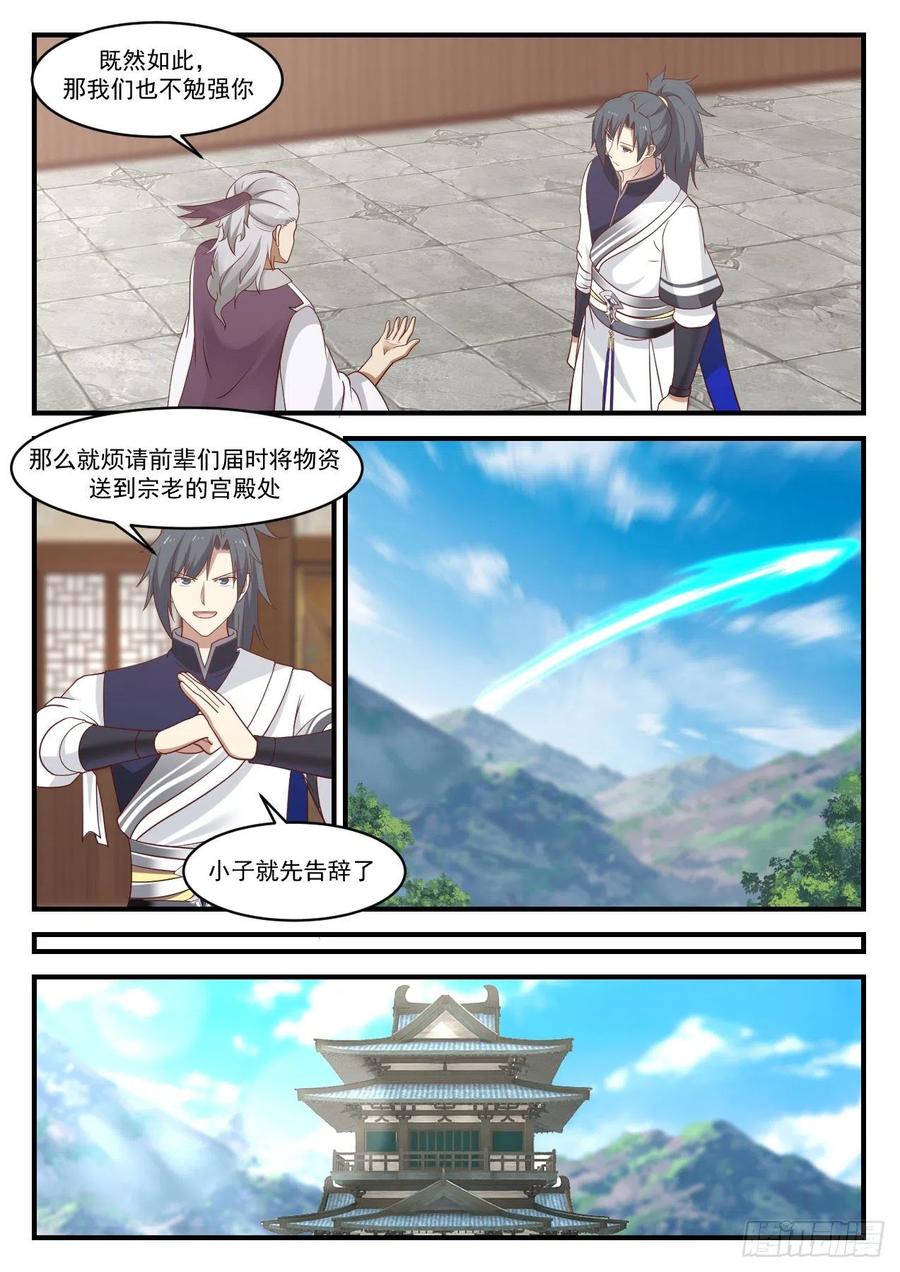 武炼巅峰漫画免费观看漫画,这是什么？！2图