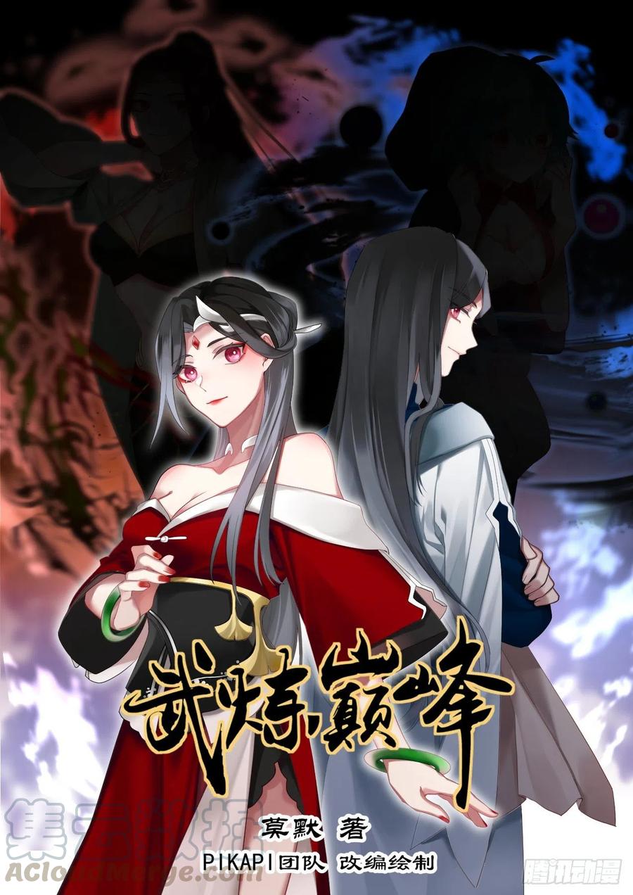 武炼巅峰完整版免费阅读漫画,龙髓凤体1图