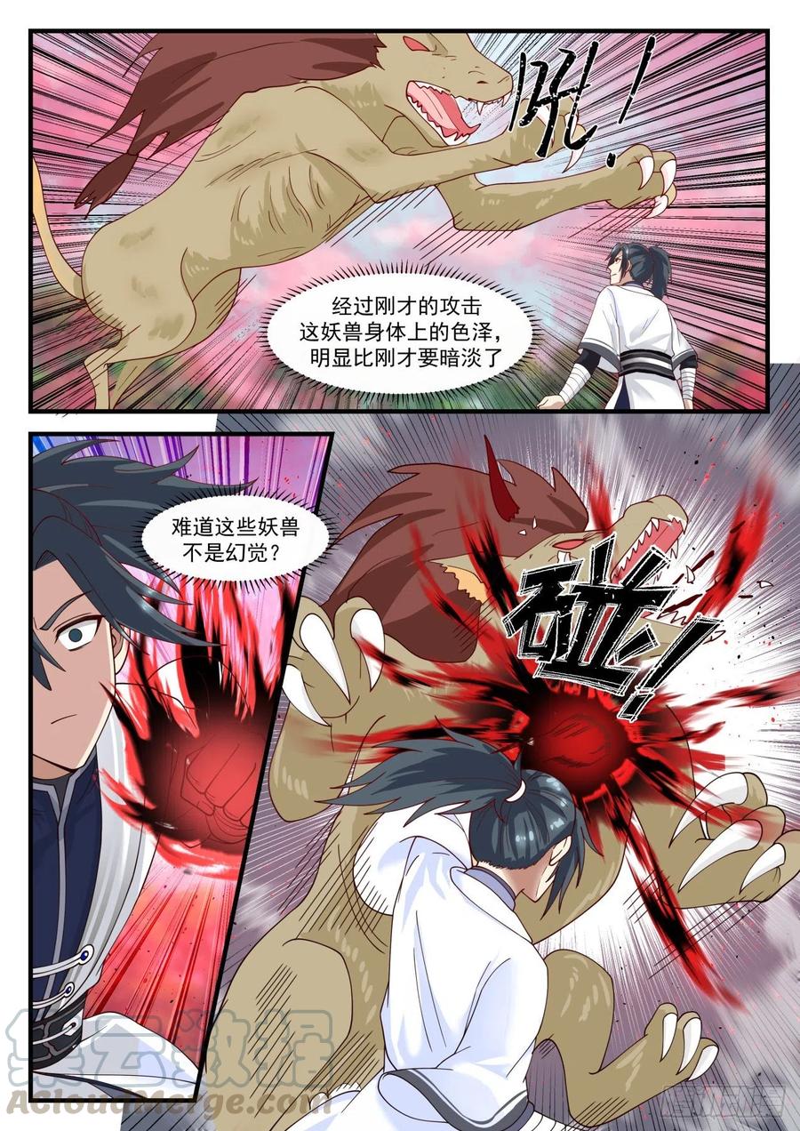 武炼巅峰全文阅读免费漫画,果然有些手段3图