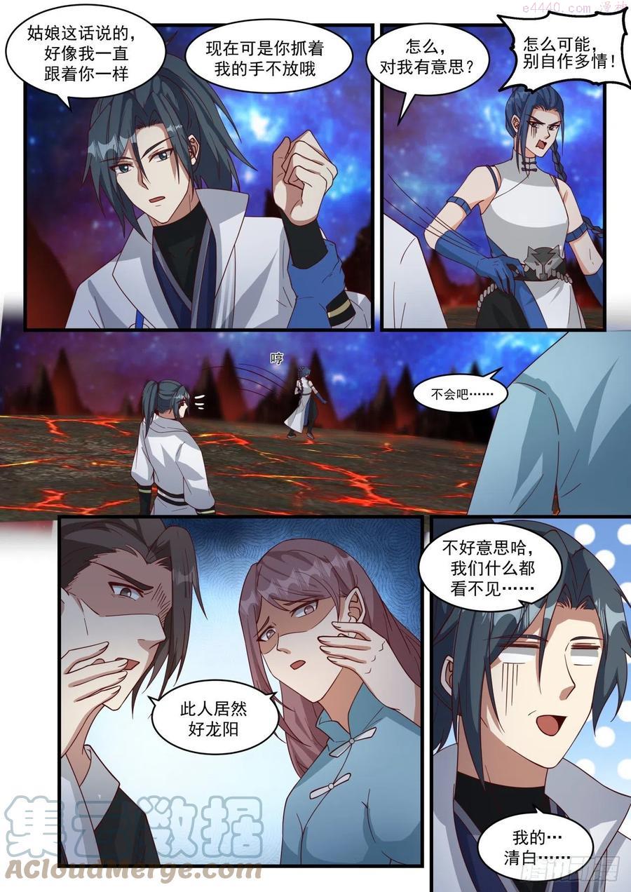 武炼巅峰在线观看漫画,碎星海篇山河钟5图