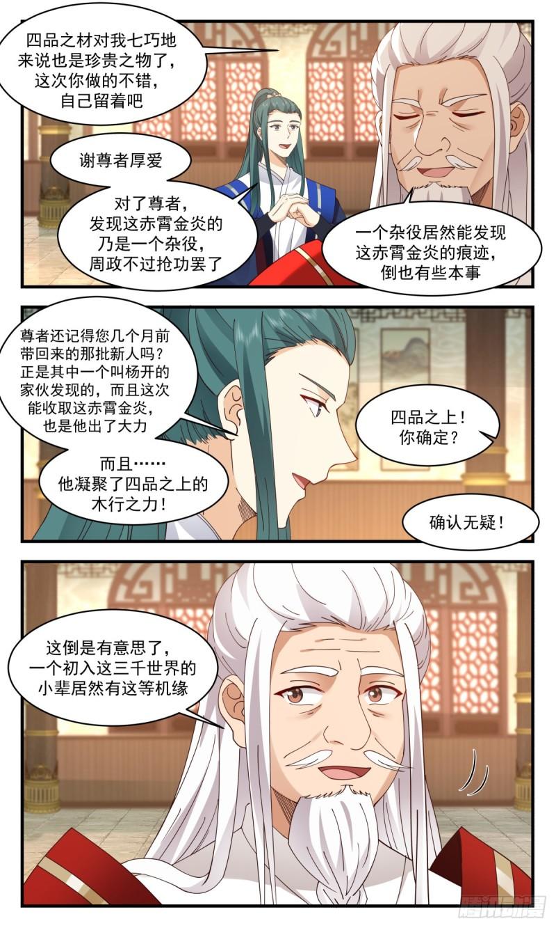 武炼巅峰38漫画,火灵地篇-借刀杀人5图