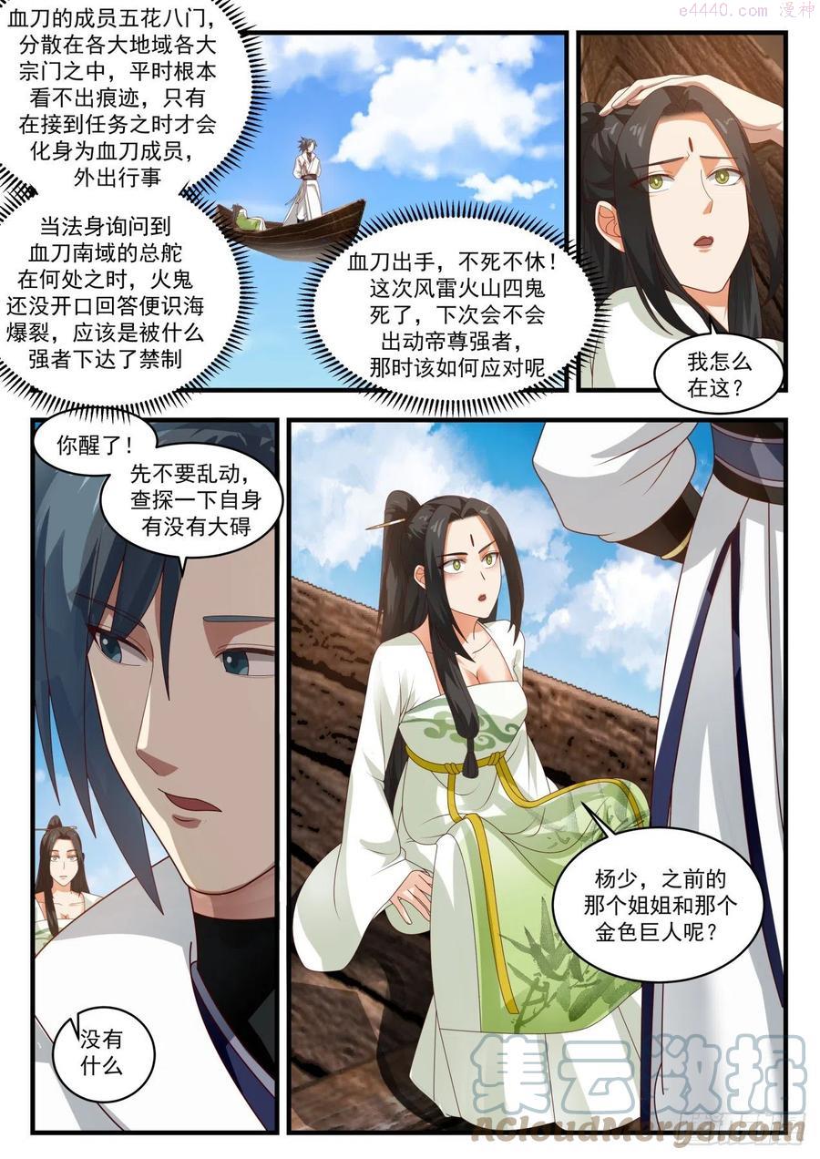 武炼巅峰34集漫画,千叶天鹤2图