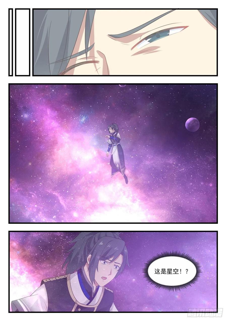 武炼巅峰完整版免费阅读漫画,侵略之战4图