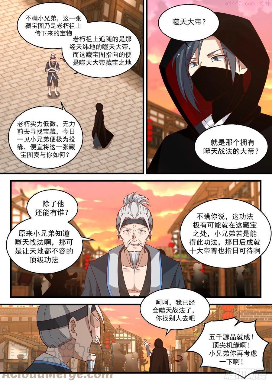 武炼巅峰34集漫画,她居然还活着？4图