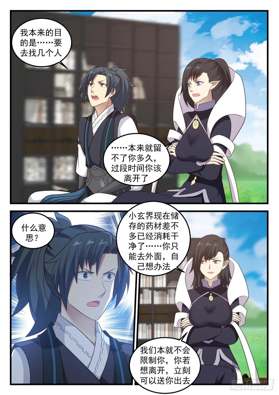 武炼巅峰txt下载全本漫画,大礼 25图