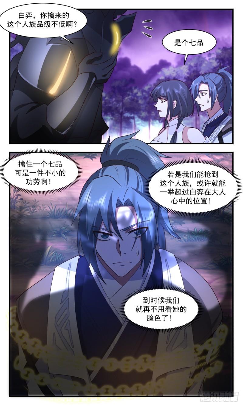 武炼巅峰动漫免费观看全集漫画,墨之战场篇-仔细看个够4图