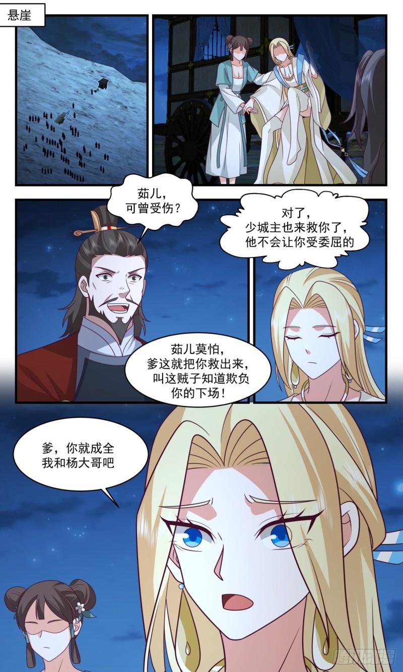 武炼巅峰笔趣阁漫画,轮回界篇-殉情2图