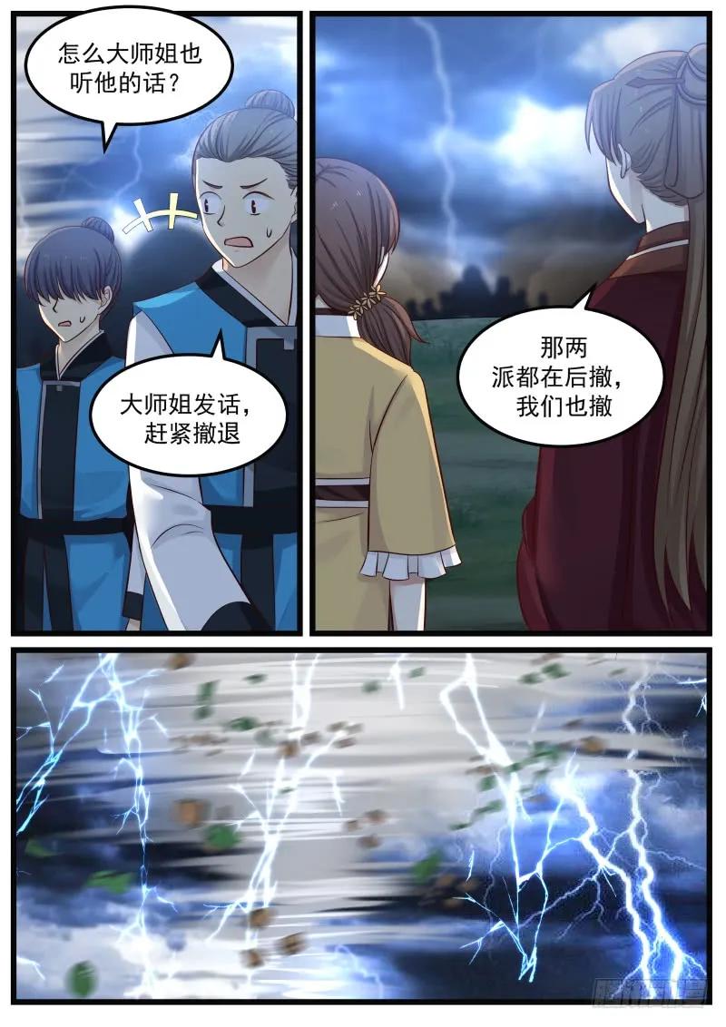 武炼巅峰漫画免费下拉式漫画,阶梯4图