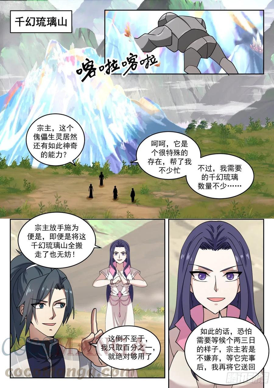 武炼巅峰34集漫画,意外发现2图