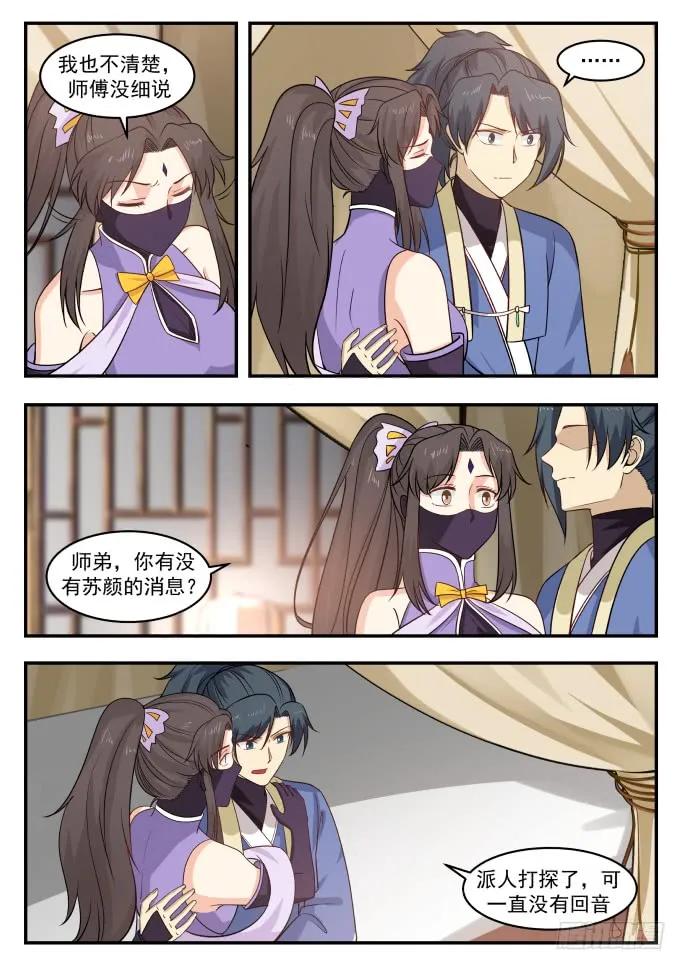 武炼巅峰小说免费阅读笔趣阁漫画,传授炼丹真诀5图