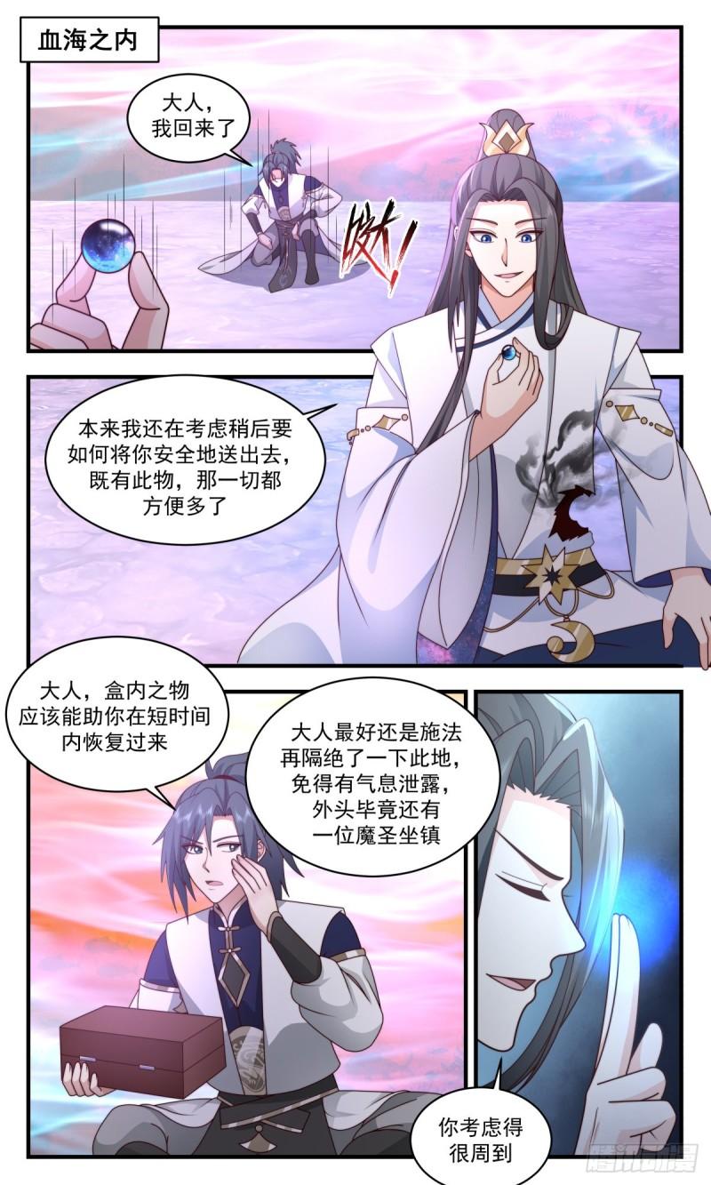 武炼巅峰全文阅读免费漫画,人魔大战篇---一年之约2图