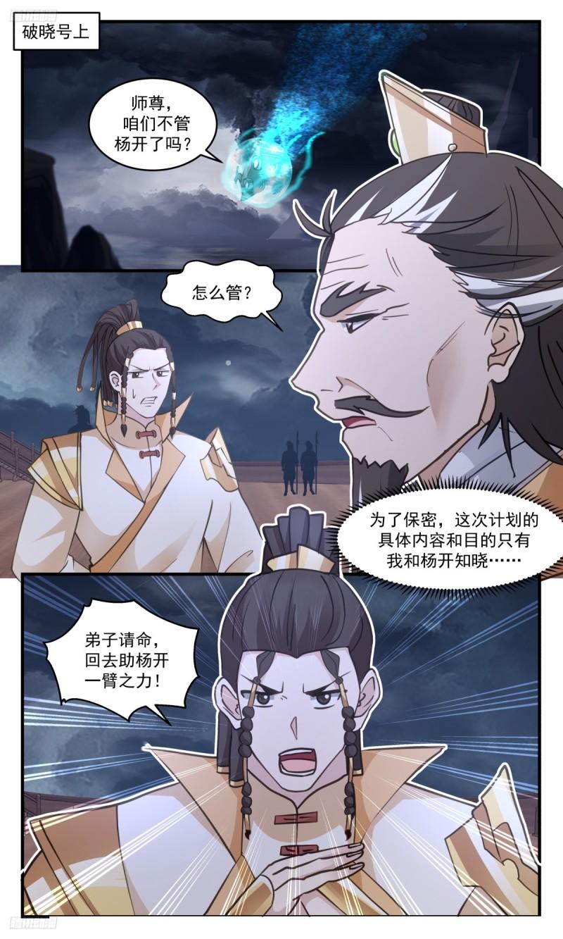 武炼巅峰动漫在线观看第二季漫画,墨之战场篇-殊死一搏2图
