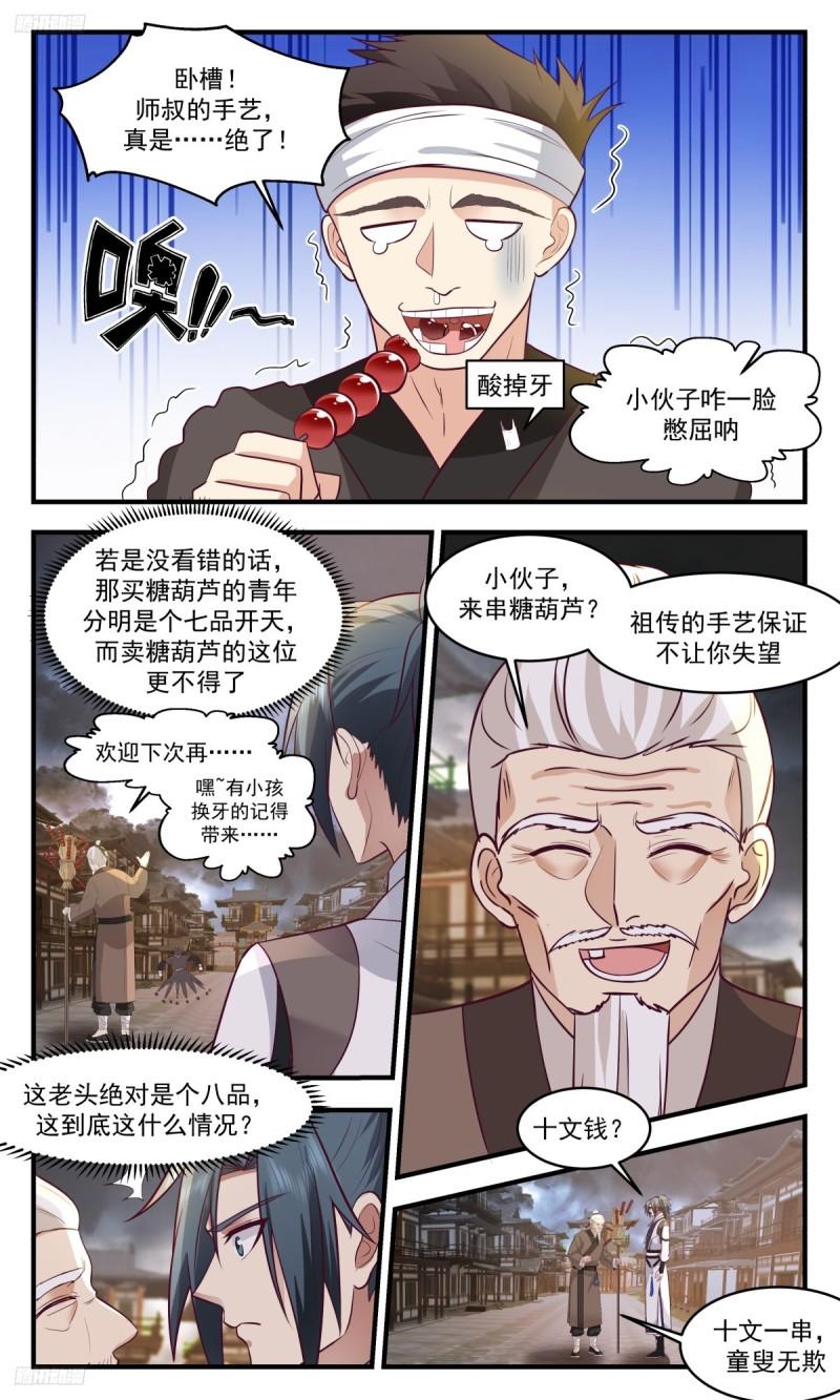 武炼巅峰漫画免费下拉式漫画,墨之战场篇-强买强卖3图