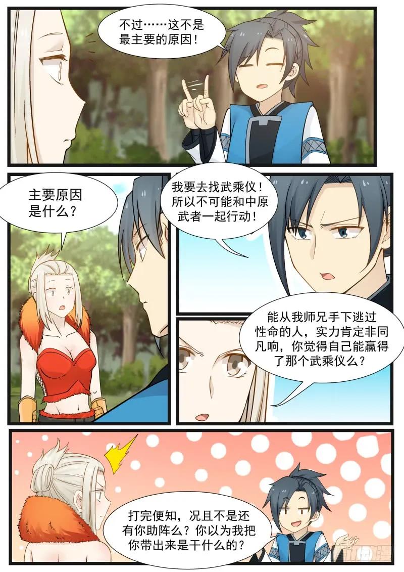 武炼巅峰漫画免费下拉式漫画,好强的气场3图