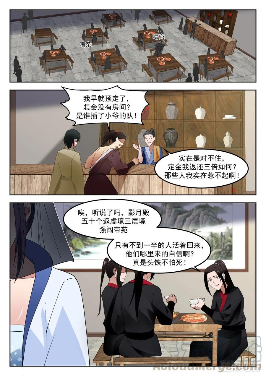 武炼巅峰动漫免费观看全集漫画,征用龙穴山2图