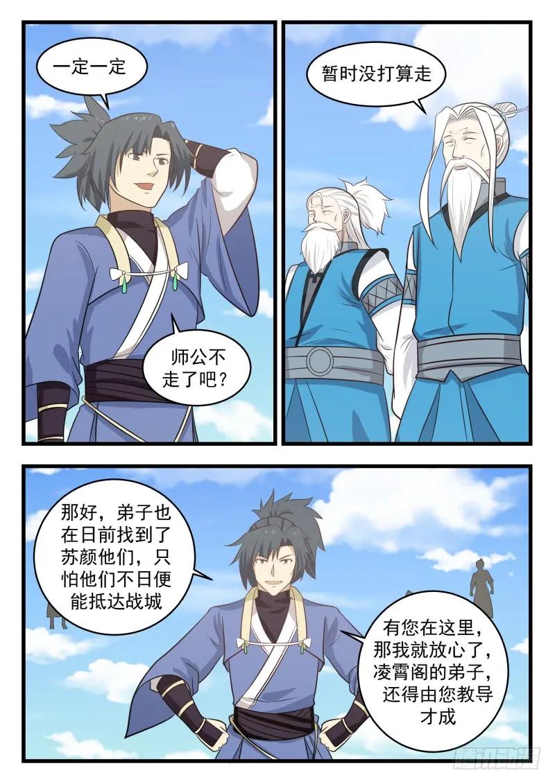 武炼巅峰在线观看漫画,承重的打击4图