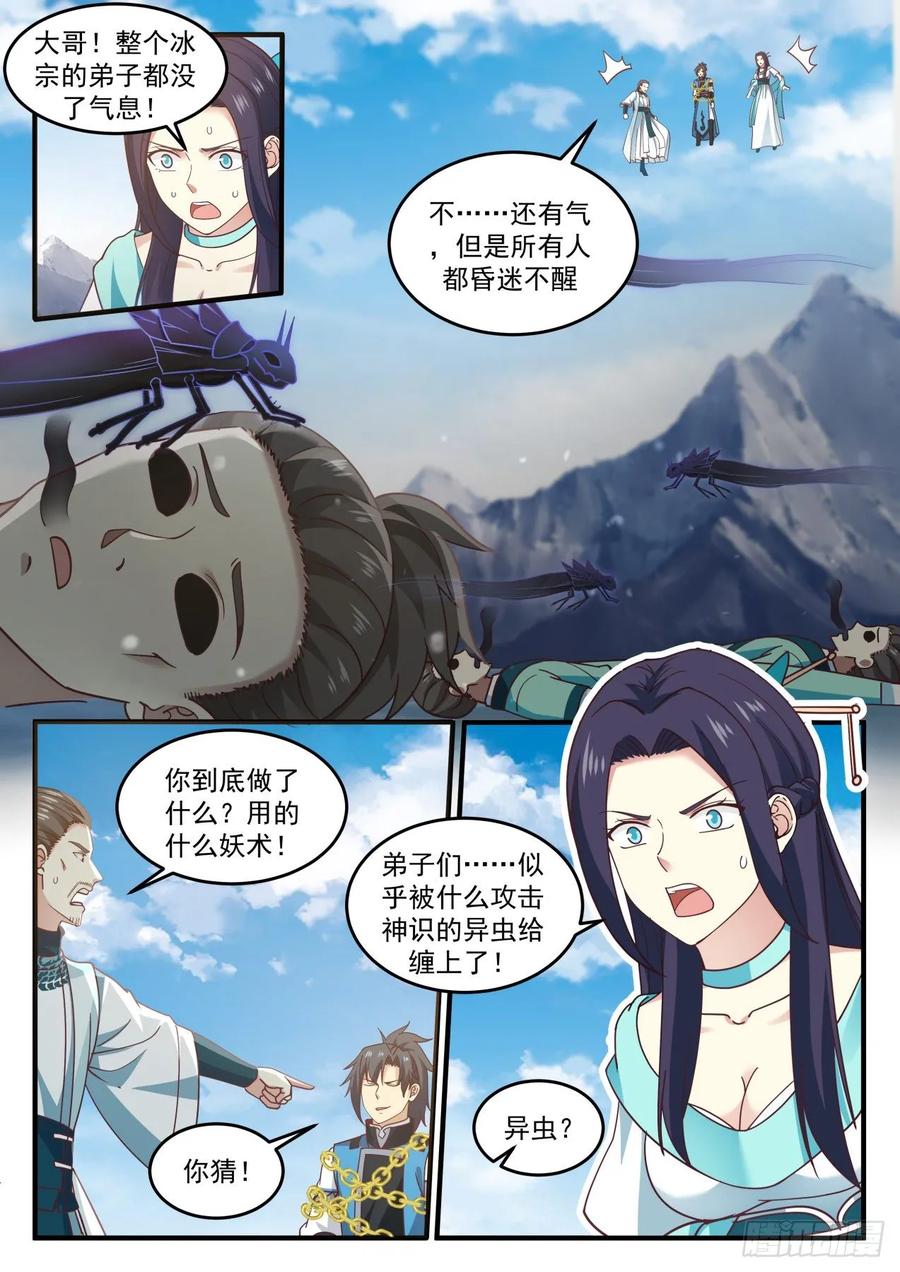 武炼巅峰有声小说全集自动播放漫画,冰主青雅4图