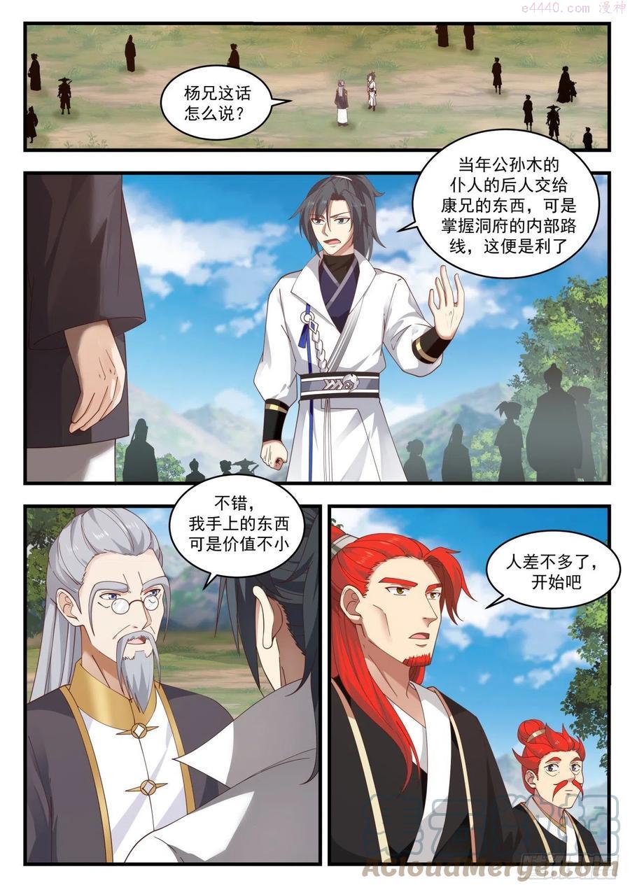 武炼巅峰漫画免费观看漫画,破禁2图