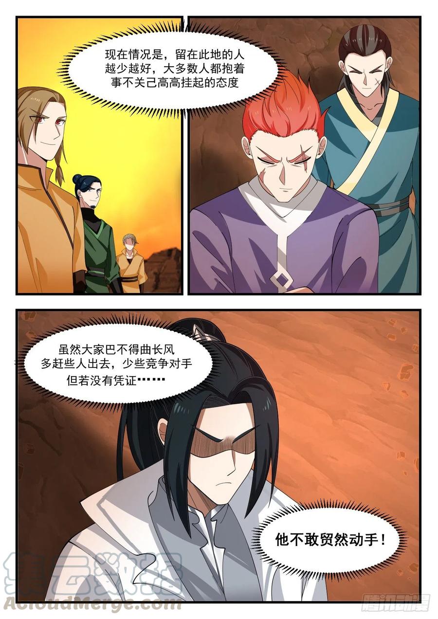 武炼巅峰动漫全集免费观看完整版星辰影院漫画,赶人4图