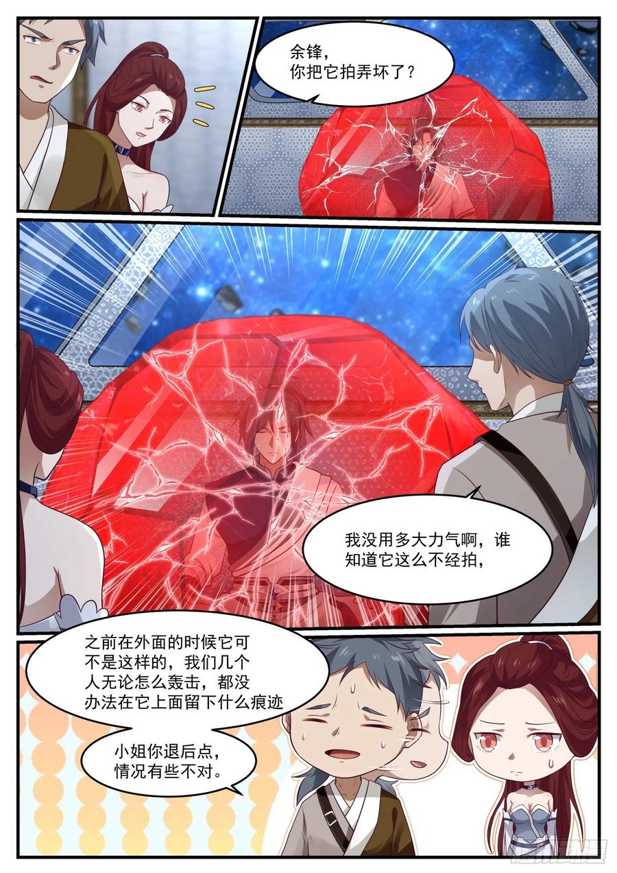 武炼巅峰等级境界划分漫画,女人心，海底针2图