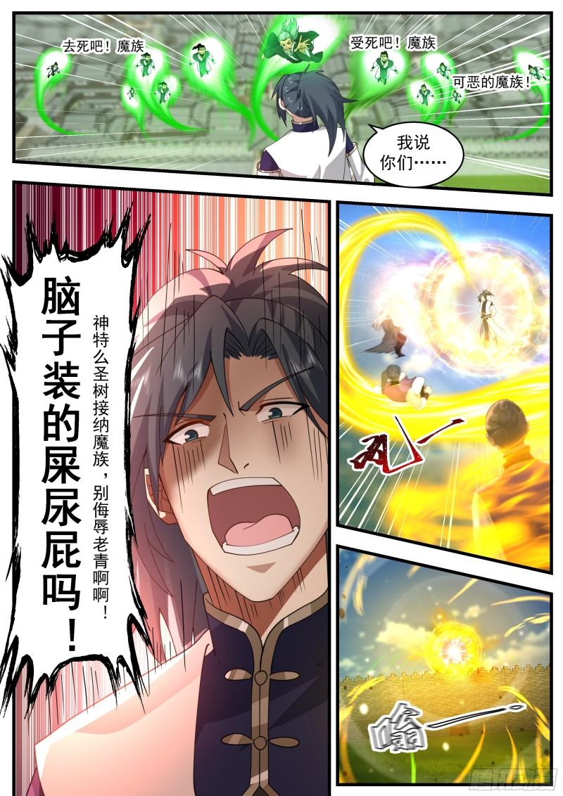 武炼巅峰漫画免费下拉式漫画,人魔大战篇---人面兽心5图
