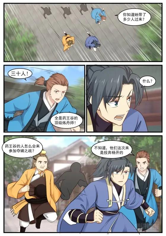 武炼巅峰漫画漫画,高傲的炼丹师5图