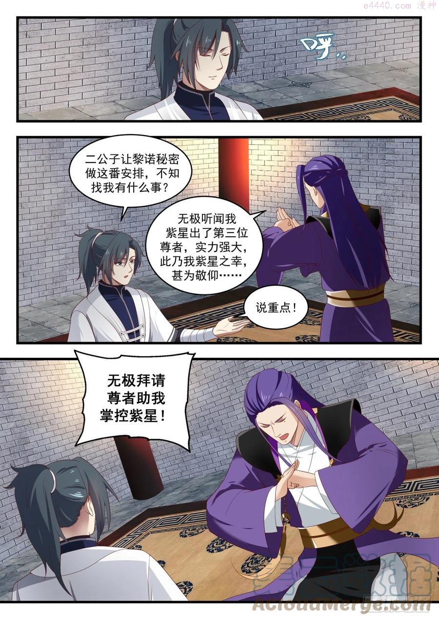 武炼巅峰漫画免费下拉式漫画,演戏高手4图