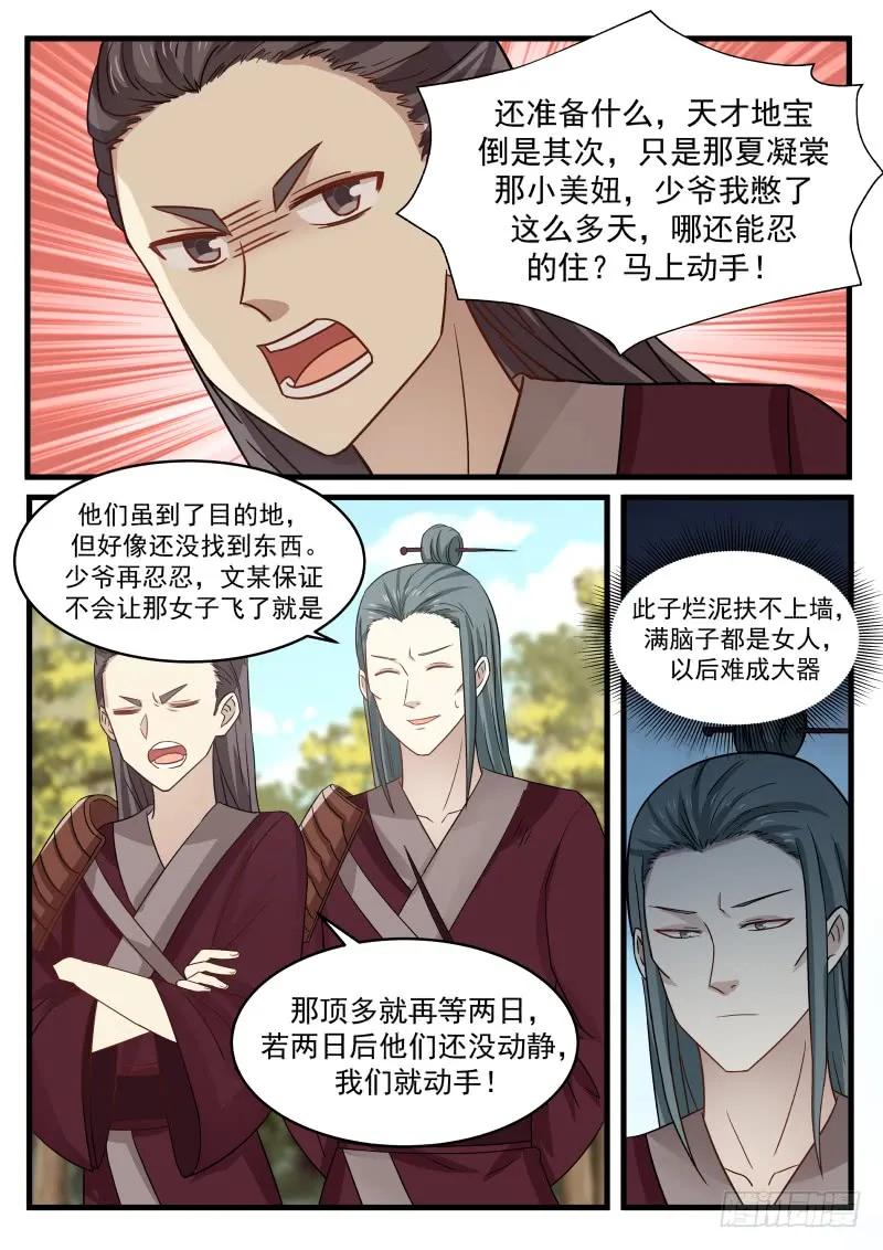 武炼巅峰在线观看完整版免费观看漫画,对峙3图