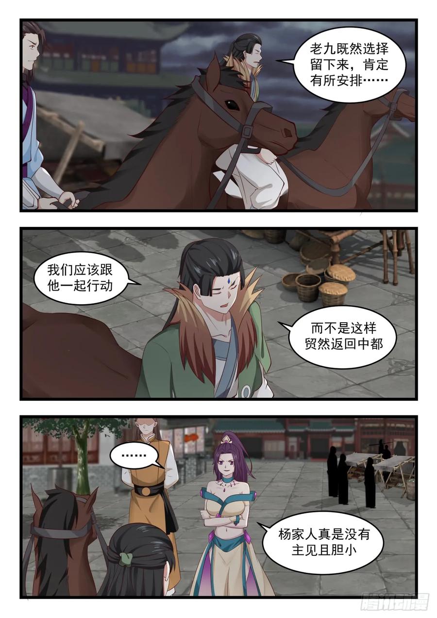武炼巅峰漫画漫画,邪王出手3图