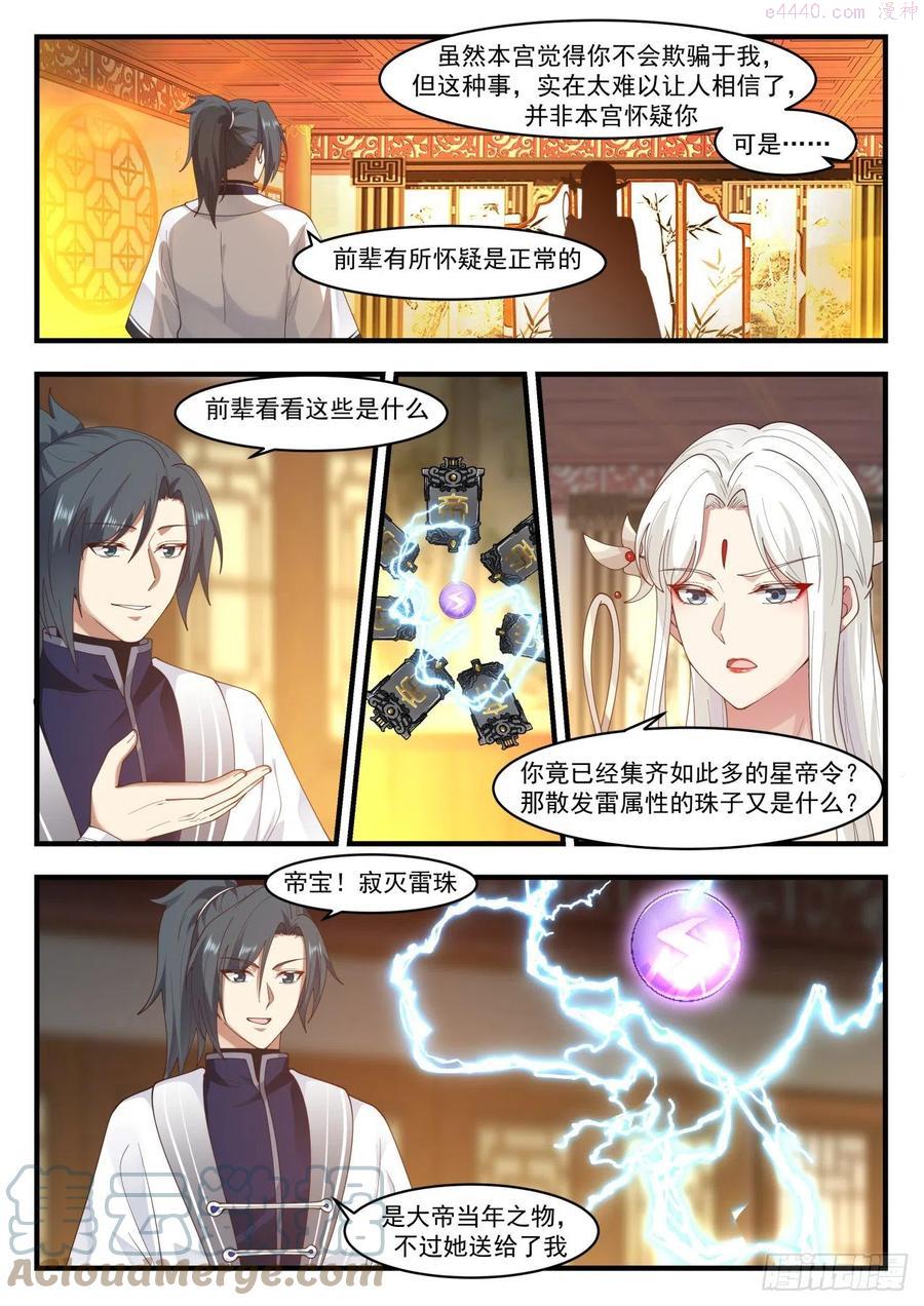 武炼巅峰在线观看漫画,从不让人失望4图
