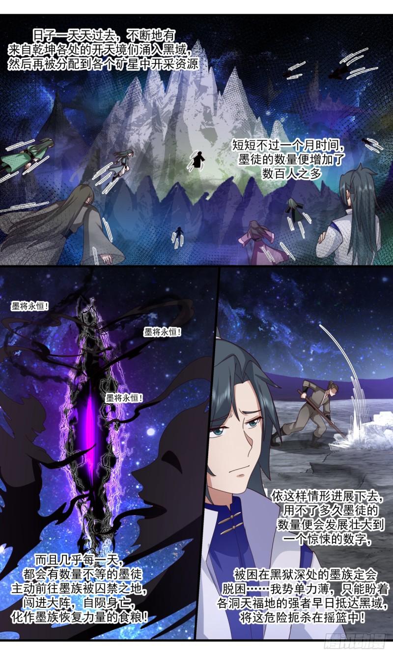 武炼巅峰笔趣阁无弹窗最新漫画,黑域篇-转化与晋升4图