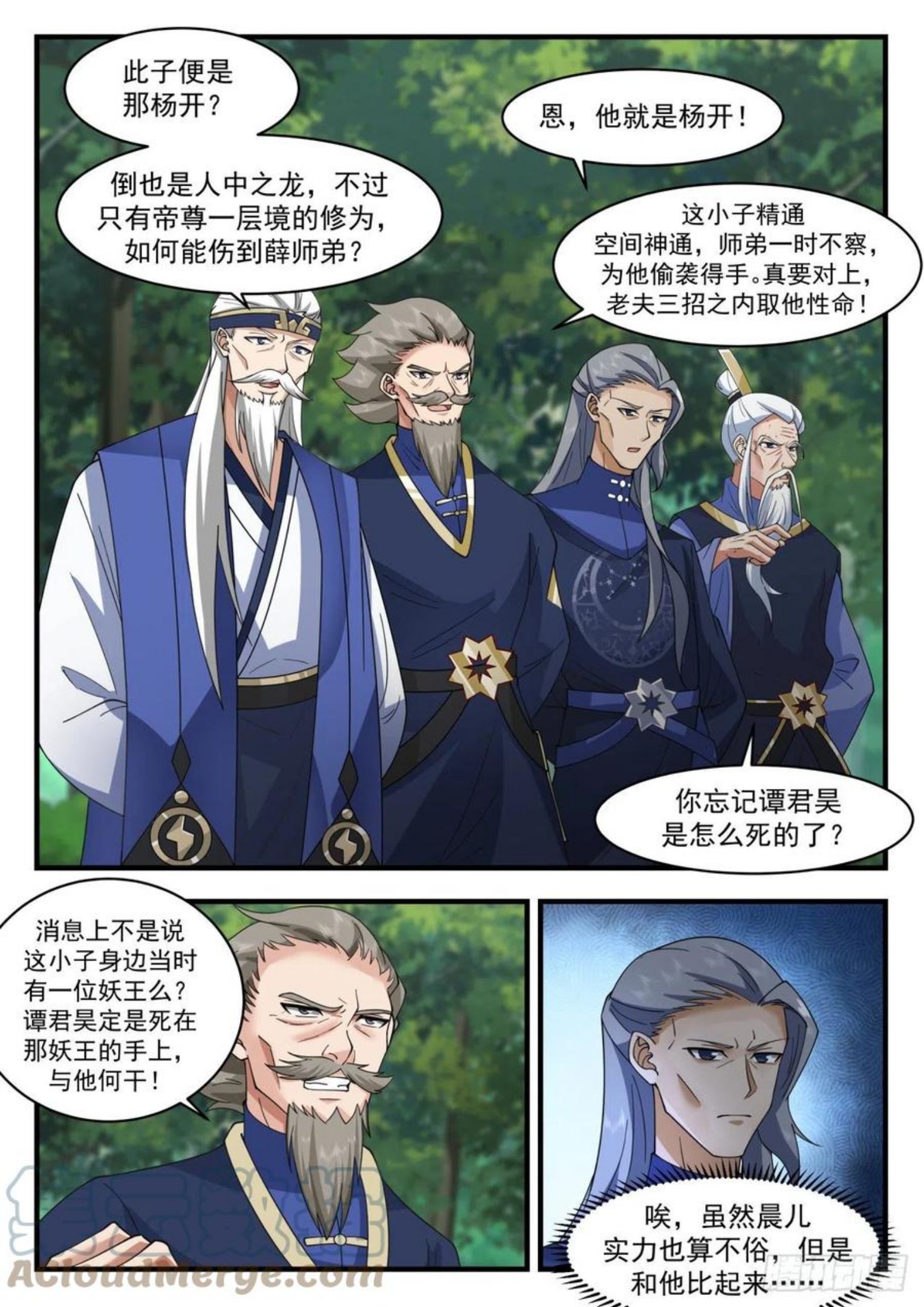 武炼巅峰最新章节阅读漫画,凌霄宫篇-想怎么玩就怎么玩3图