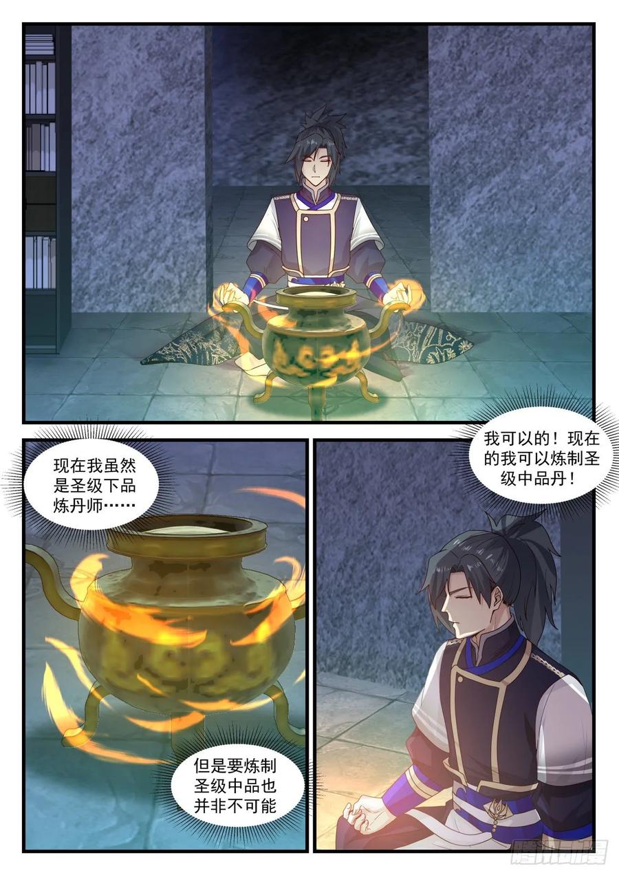 武炼巅峰34集漫画,诅咒终结2图