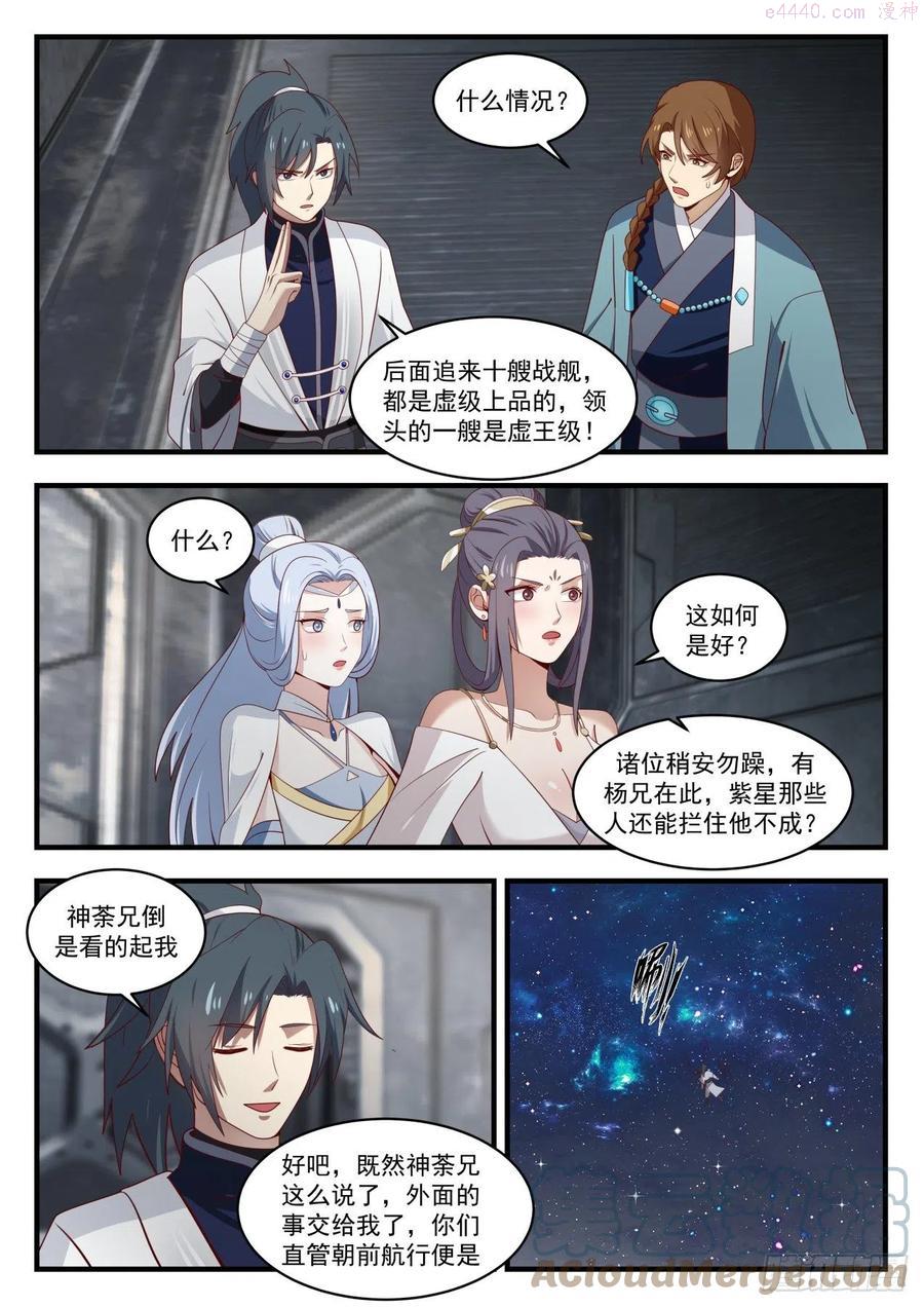 武炼巅峰动漫免费观看全集漫画,千万别那么早死5图